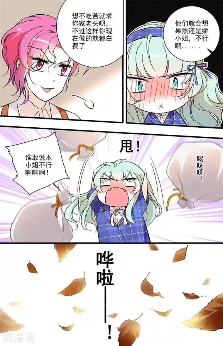 千吻之恋999第136话 心怀鬼胎