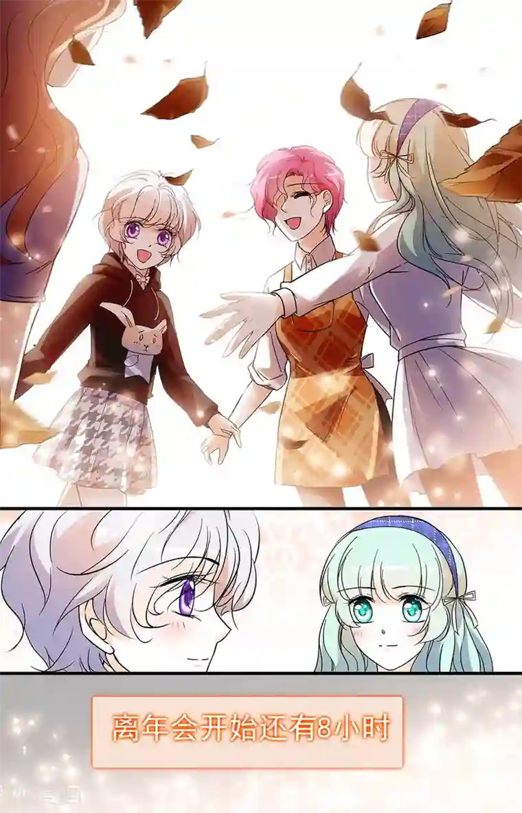 千吻之恋999第136话 心怀鬼胎