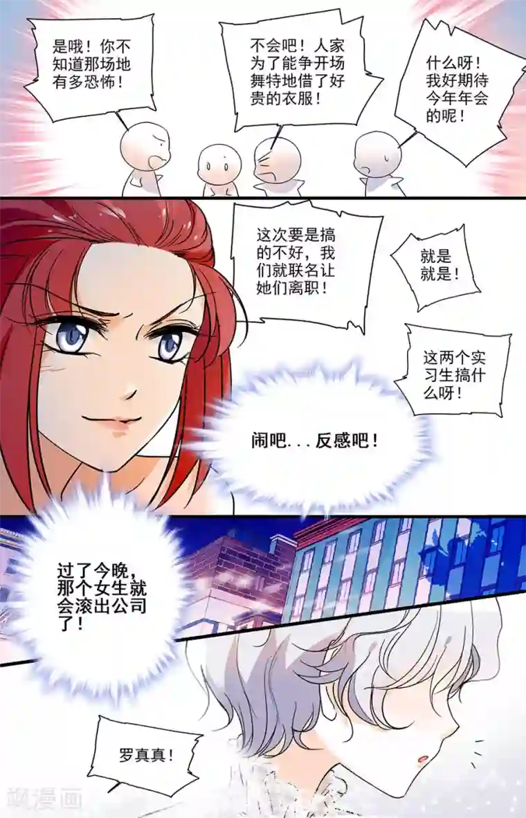 千吻之恋999第136话 心怀鬼胎