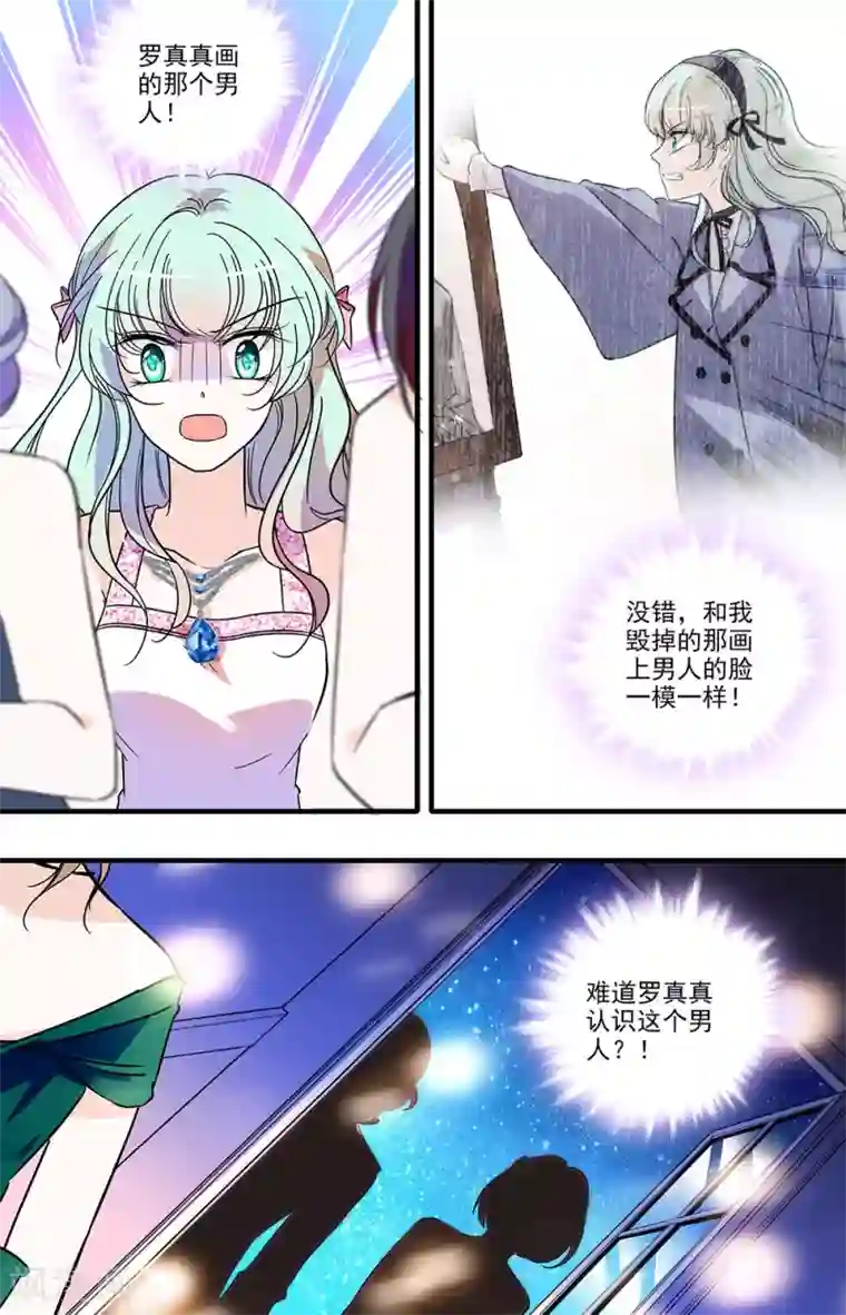 千吻之恋999第138话 相似的男人