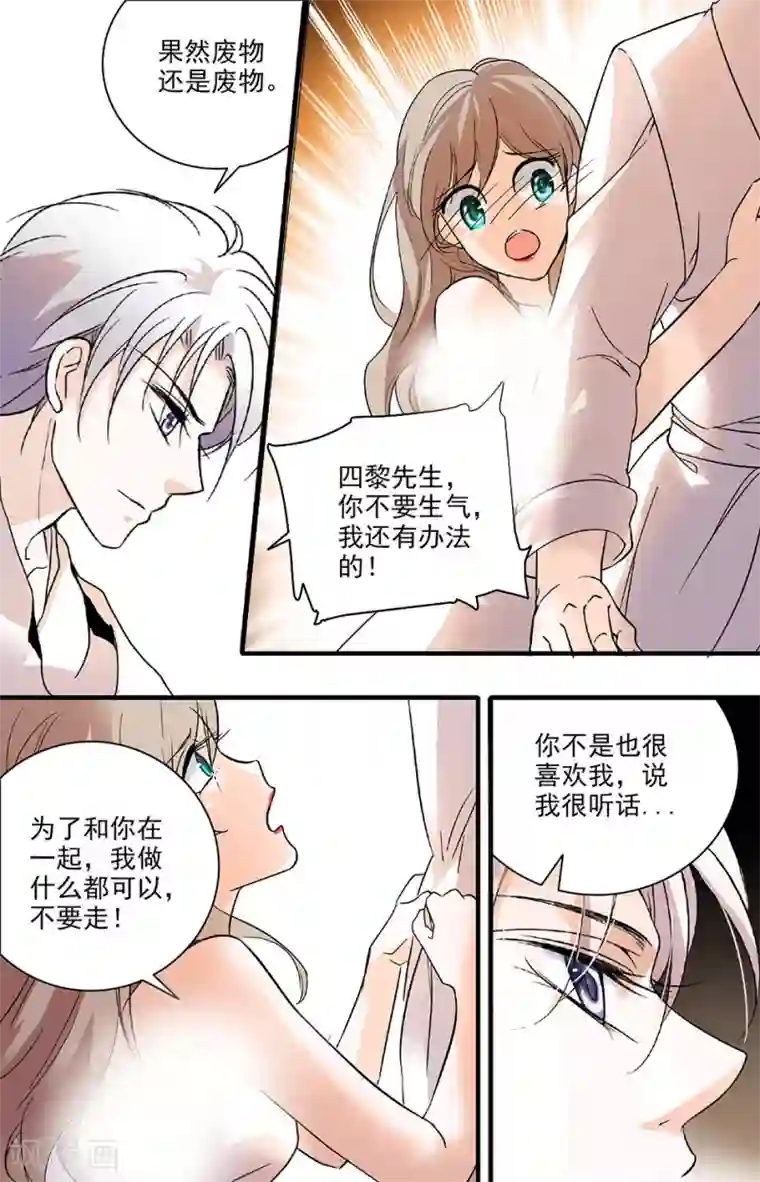 千吻之恋999第142话 春梦or噩梦