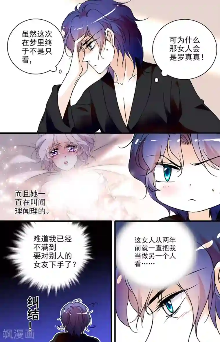 千吻之恋999第143话 意外的八卦