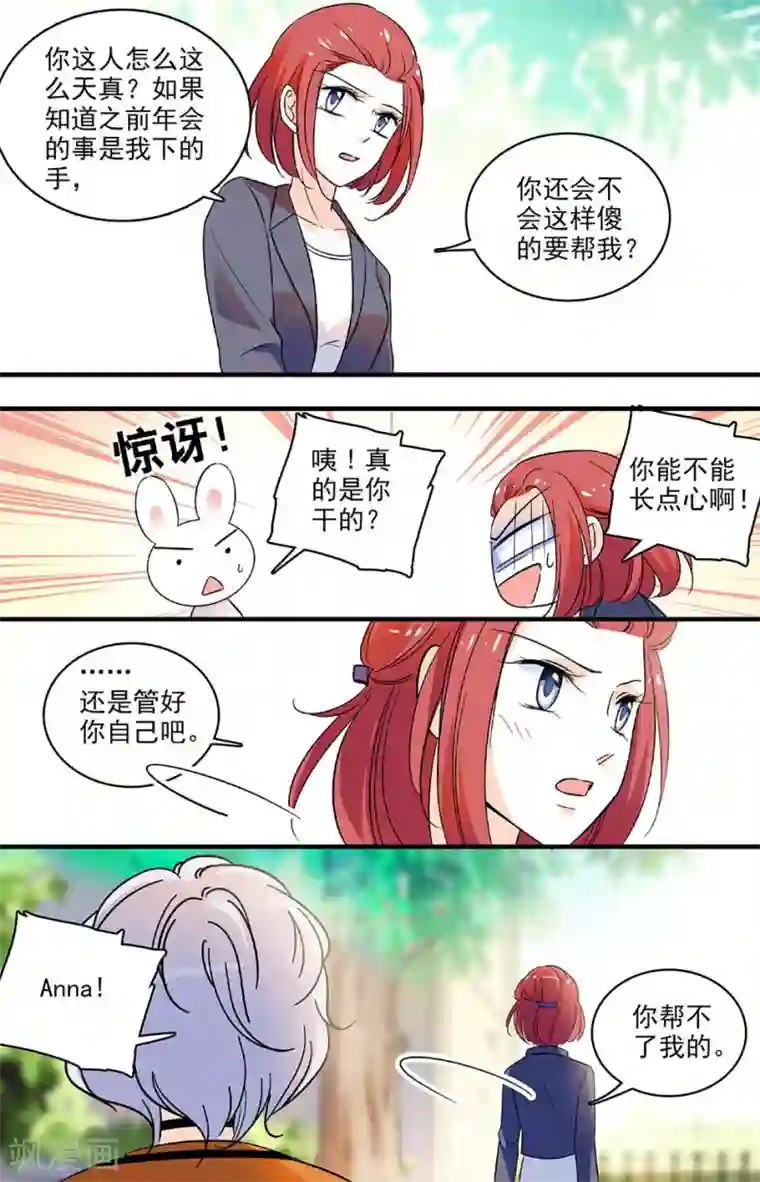 千吻之恋999第145话 Anna的苦衷