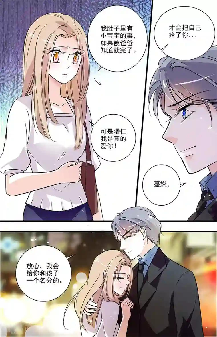 千吻之恋999第146话 鸿门宴