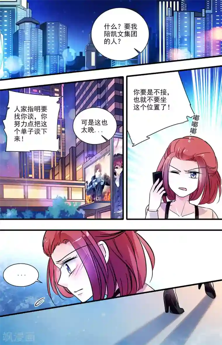 千吻之恋999第146话 鸿门宴