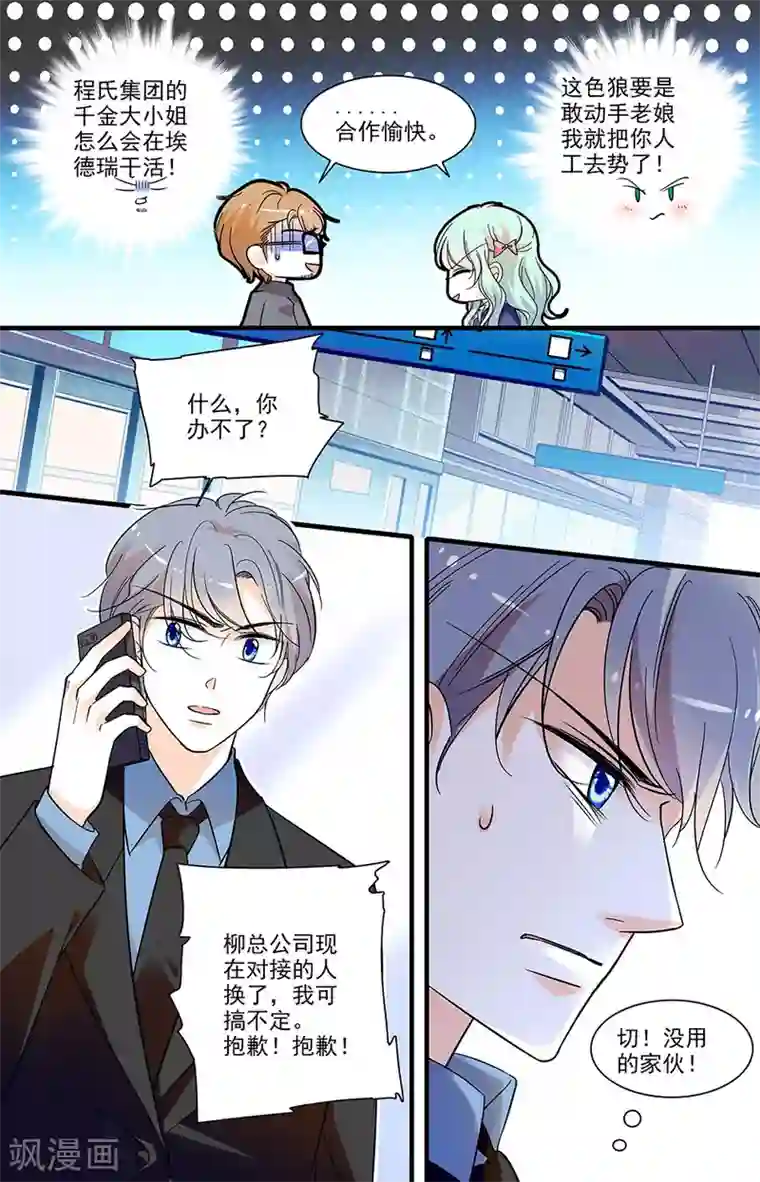 千吻之恋999第149话 查清底细