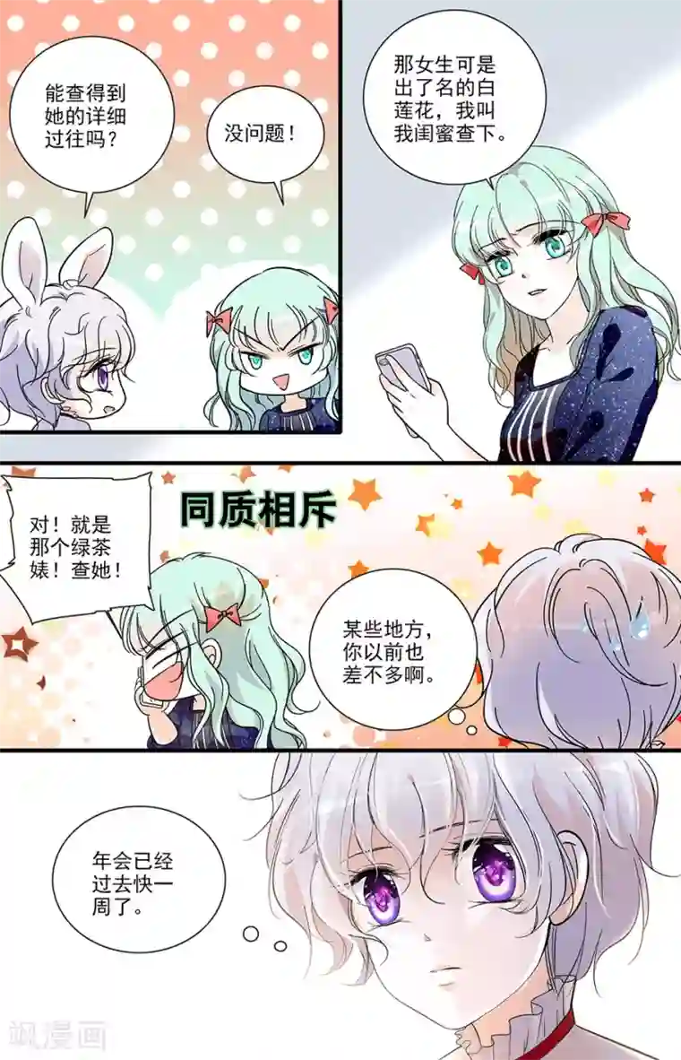 千吻之恋999第149话 查清底细