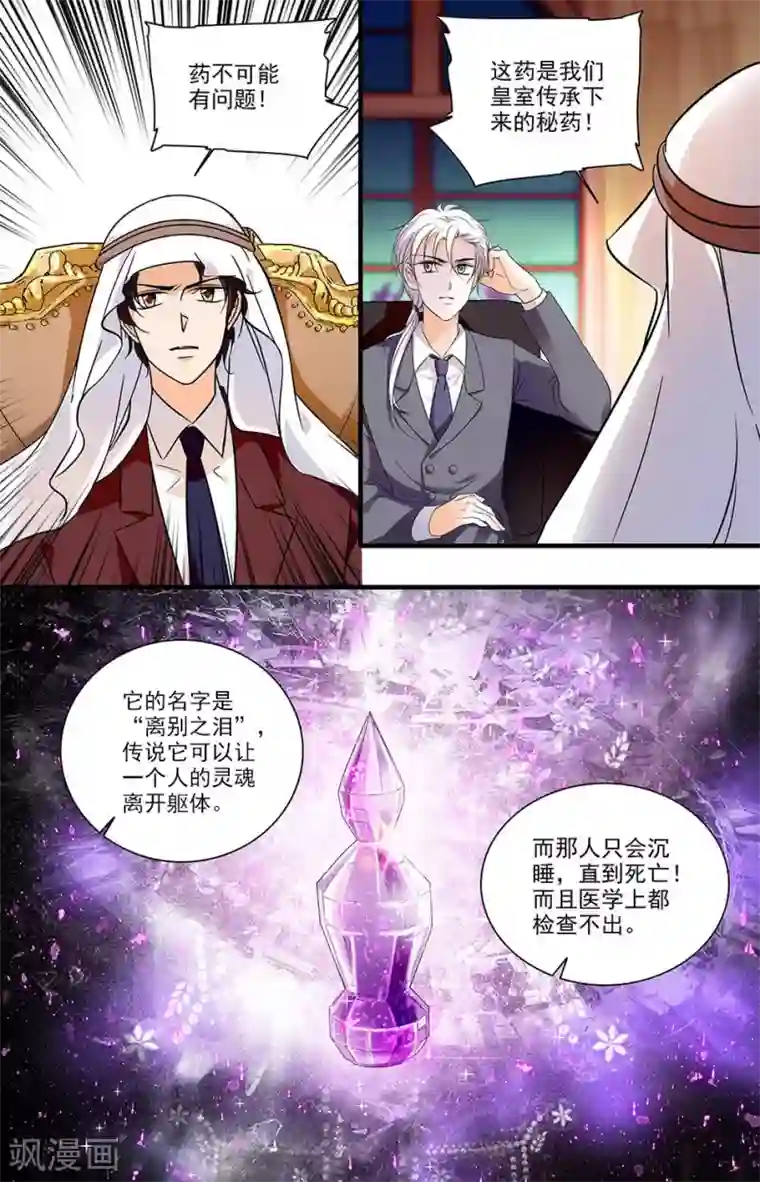 千吻之恋999第151话 神的宠儿