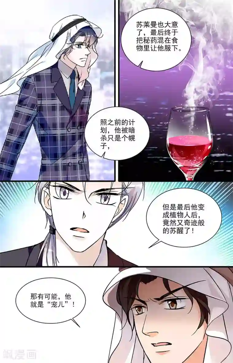 千吻之恋999第151话 神的宠儿