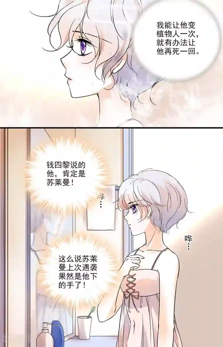 千吻之恋999第152话 四黎的阴谋