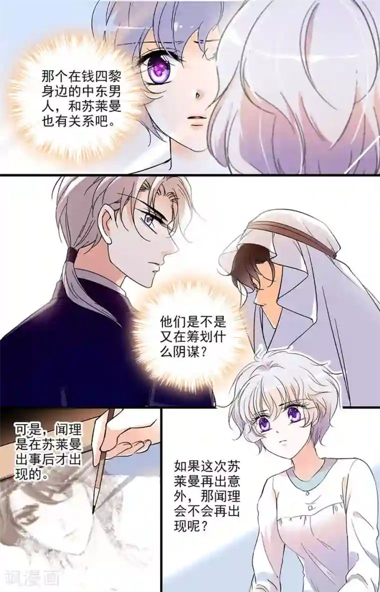 千吻之恋999第152话 四黎的阴谋