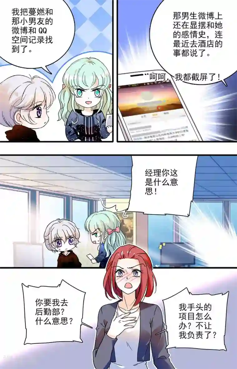 千吻之恋999第152话 四黎的阴谋