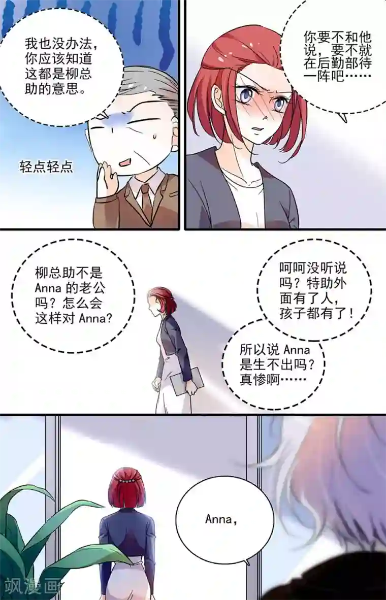 千吻之恋999第152话 四黎的阴谋