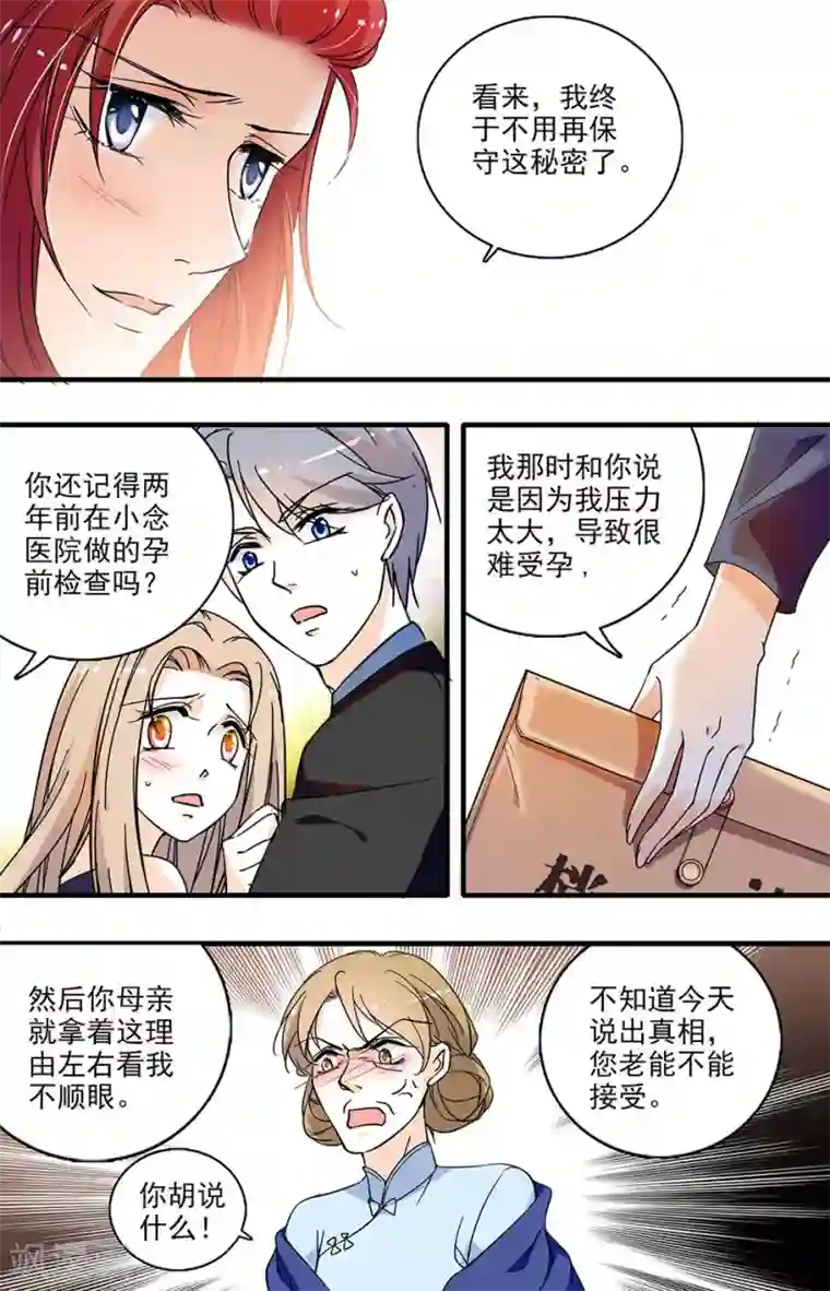 千吻之恋999第153话 真相大白