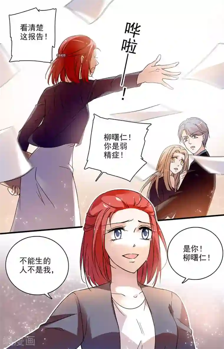 千吻之恋999第153话 真相大白