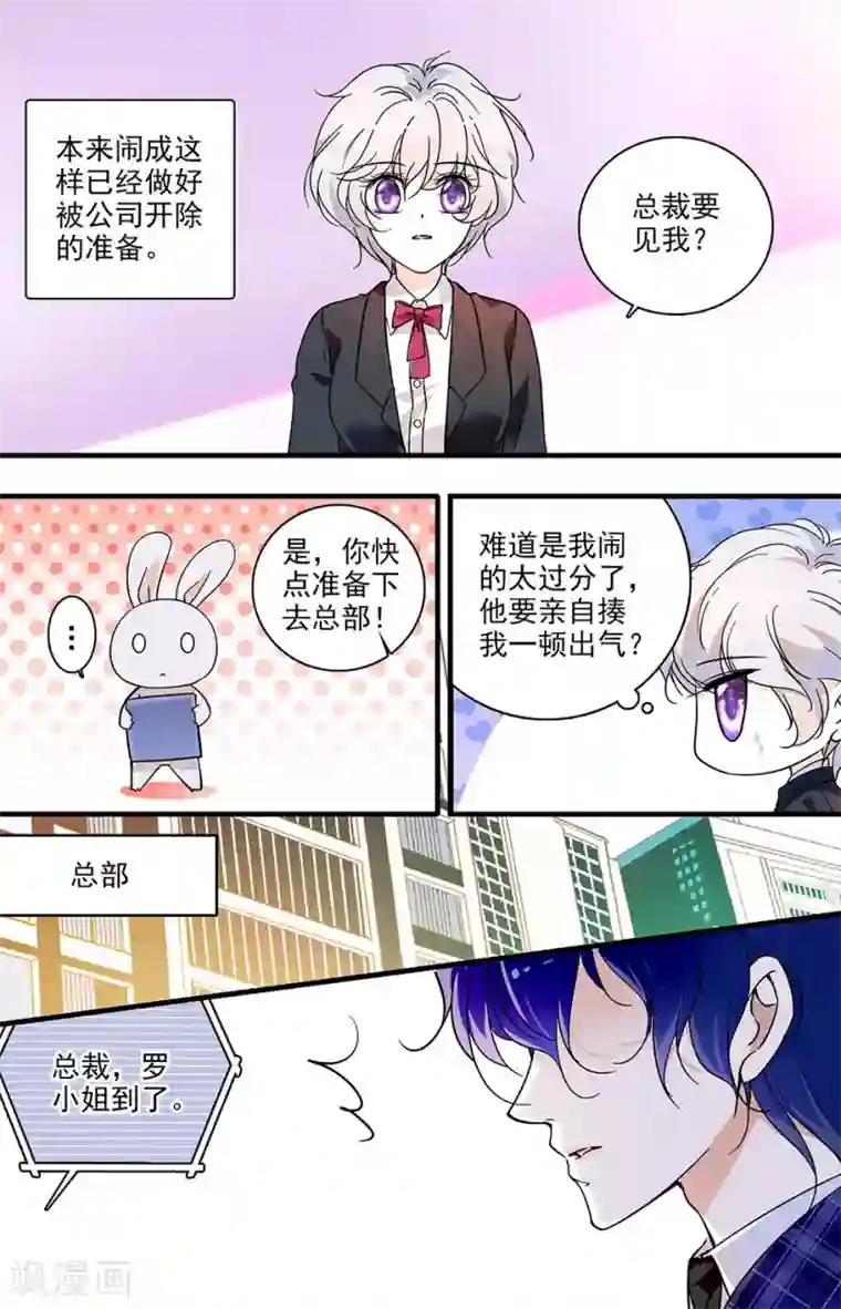 千吻之恋999第156话 不安分的兔子