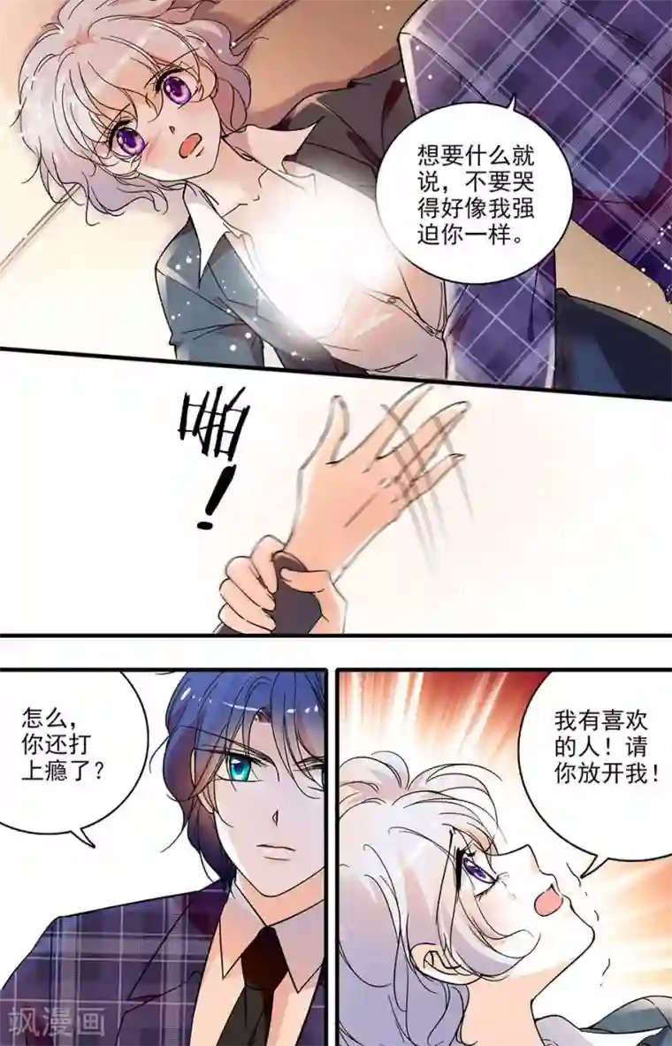 千吻之恋999第157话 霸王硬上弓