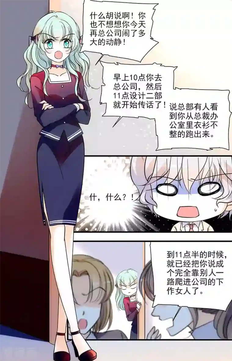 千吻之恋999第160话 绯闻风波