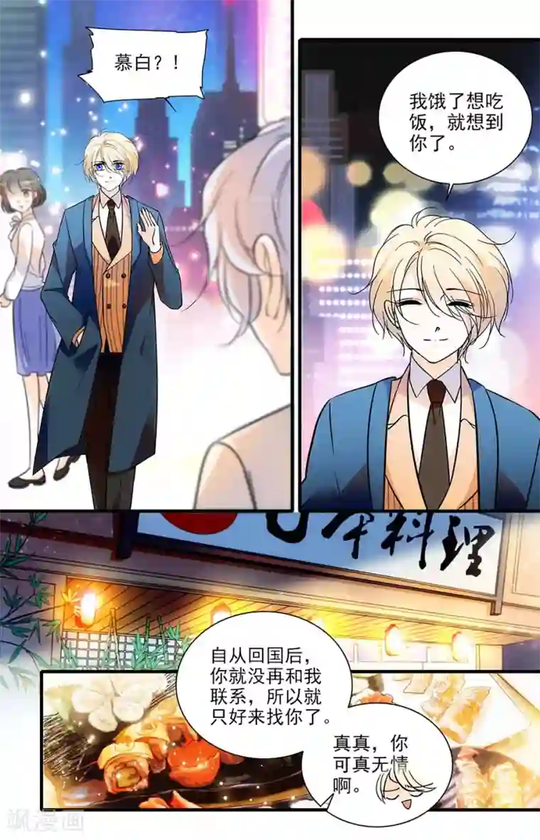 千吻之恋999第160话 绯闻风波
