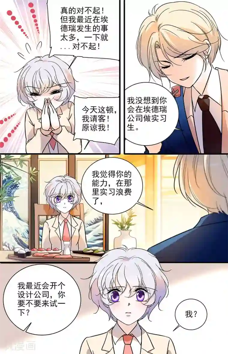 千吻之恋999第160话 绯闻风波