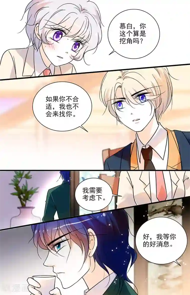 千吻之恋999第160话 绯闻风波