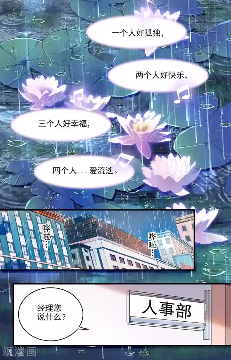 千吻之恋999第161话 调职
