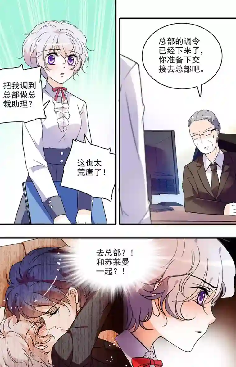 千吻之恋999第161话 调职