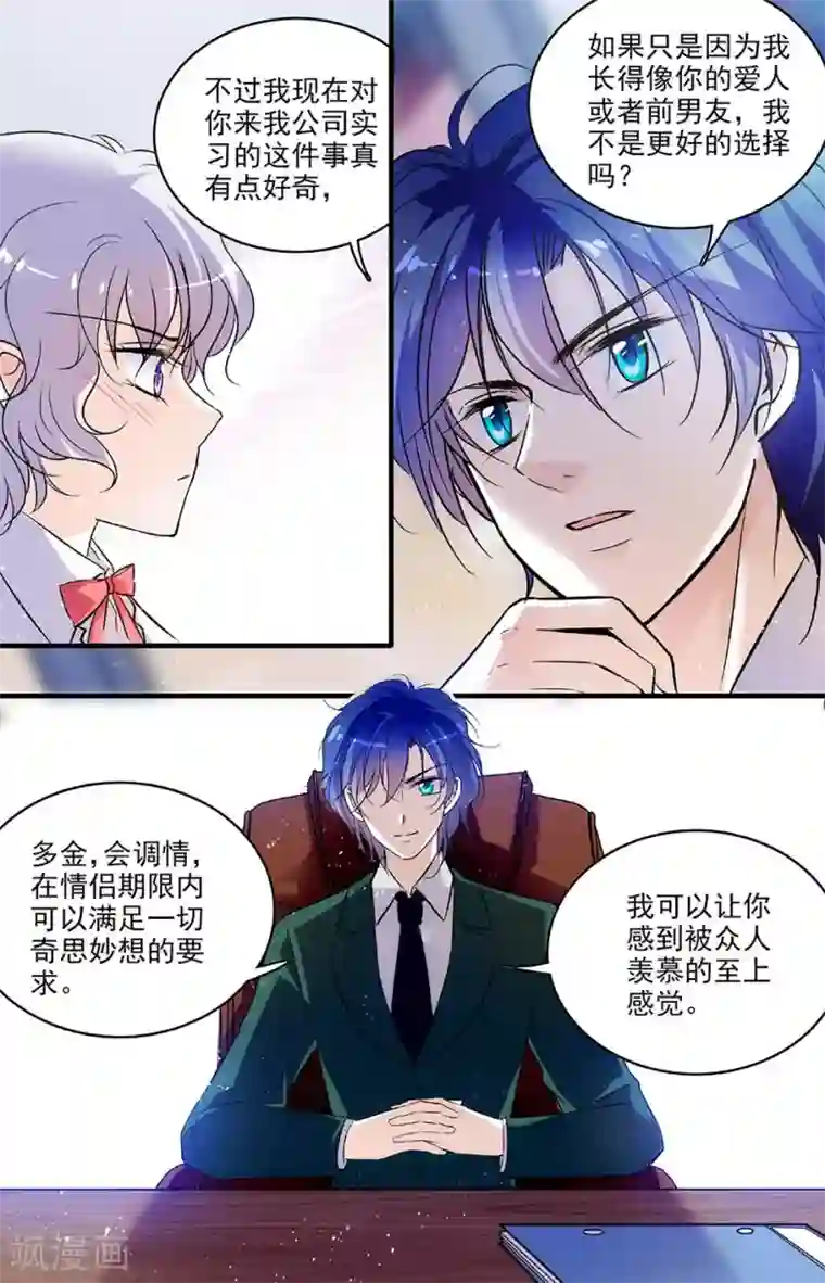 千吻之恋999第162话 独一无二