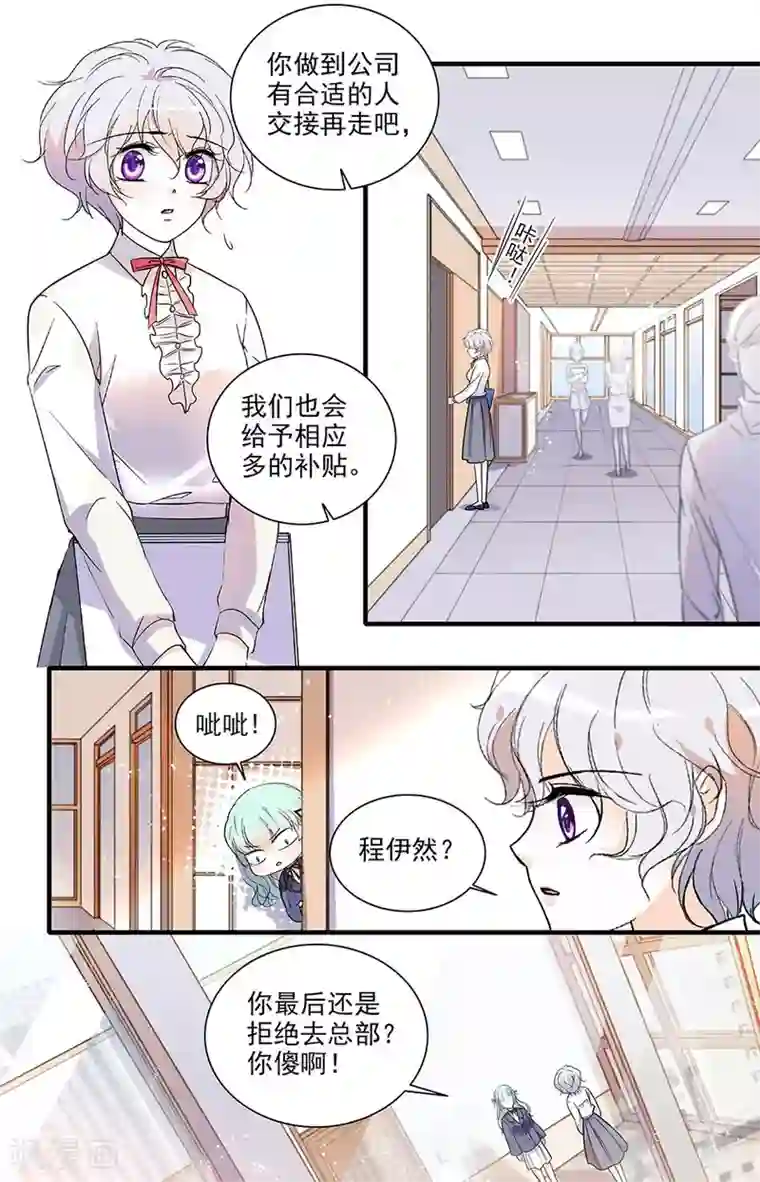 千吻之恋999第163话 花心大罗卜