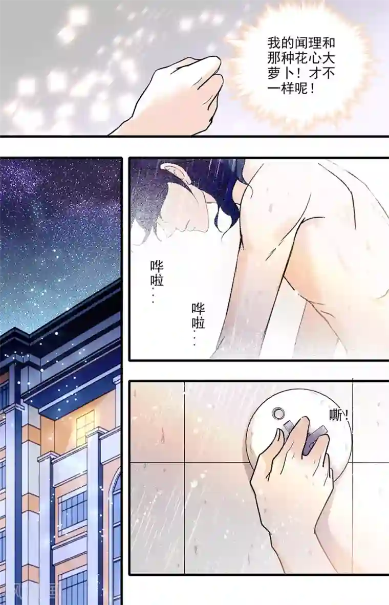 千吻之恋999第163话 花心大罗卜