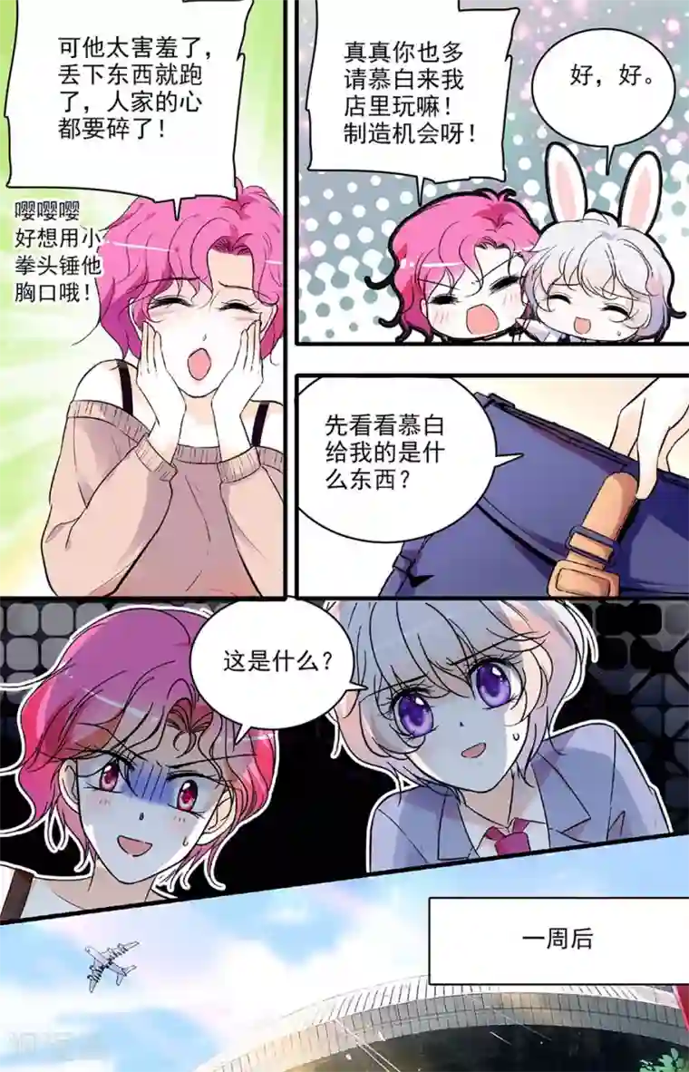 千吻之恋999第164话 出发前的准备