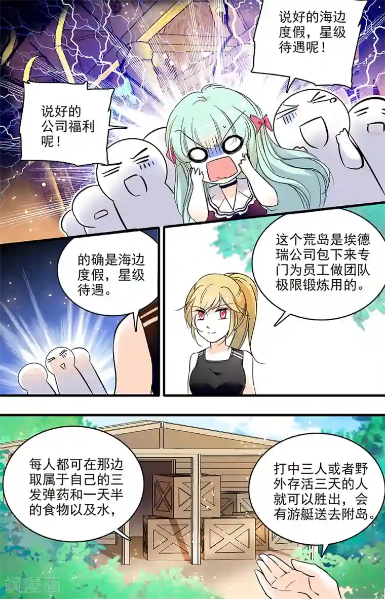 千吻之恋999第165话 荒岛求生？