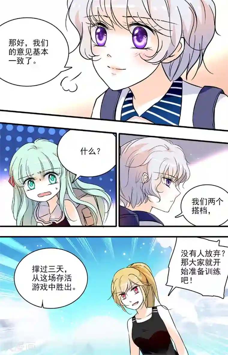 千吻之恋999第165话 荒岛求生？