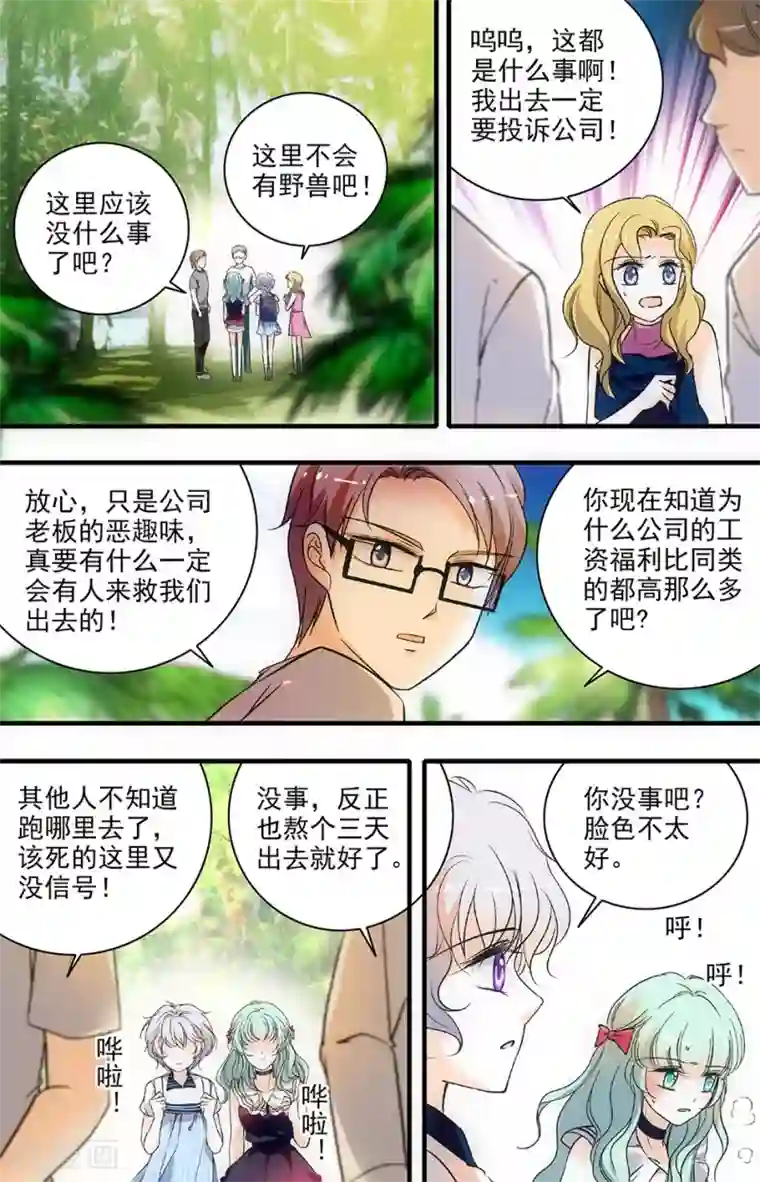 千吻之恋999第166话 丛林冒险