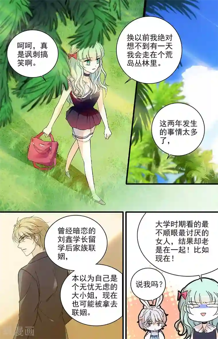 千吻之恋999第166话 丛林冒险