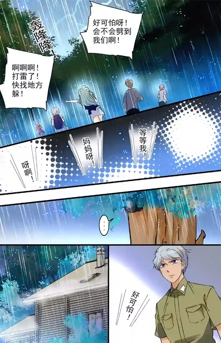 千吻之恋999第166话 丛林冒险