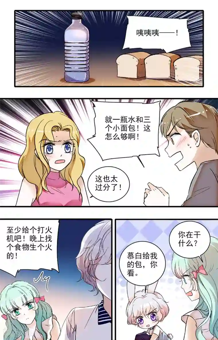 千吻之恋999第167话 危机！