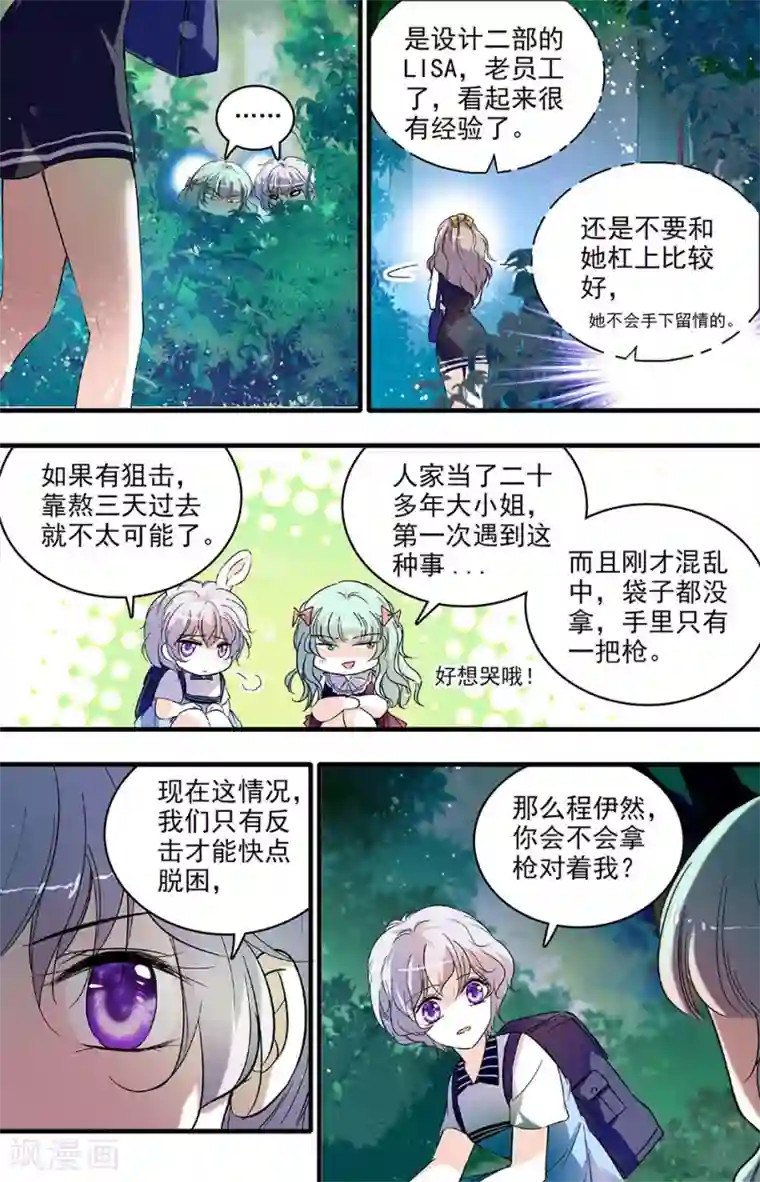 千吻之恋999第168话 结盟