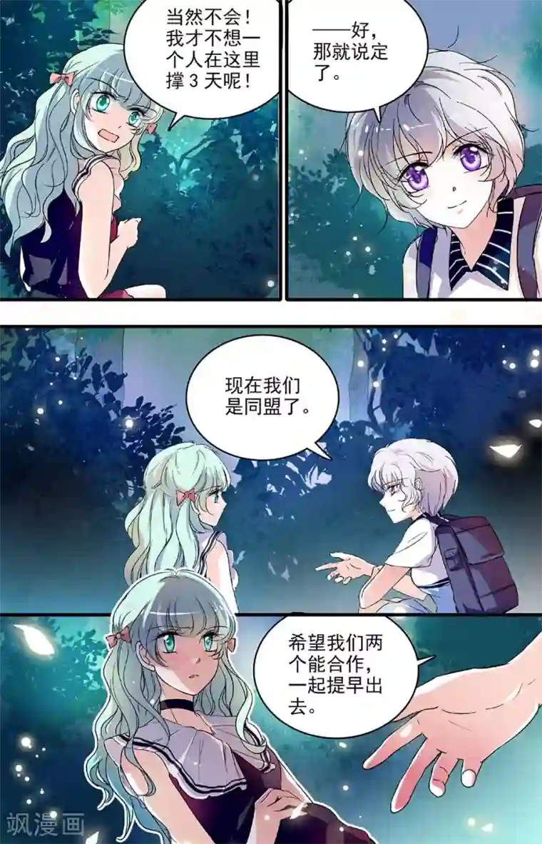 千吻之恋999第168话 结盟