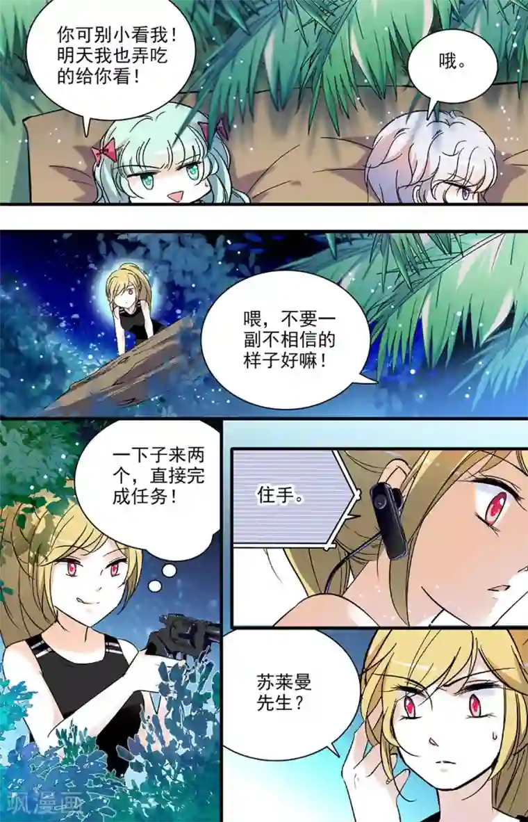 千吻之恋999第169话 别对实习生出手