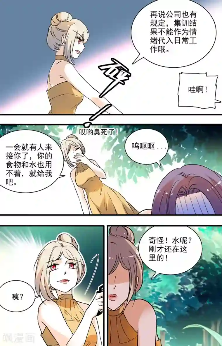 千吻之恋999第170话 危险的前辈
