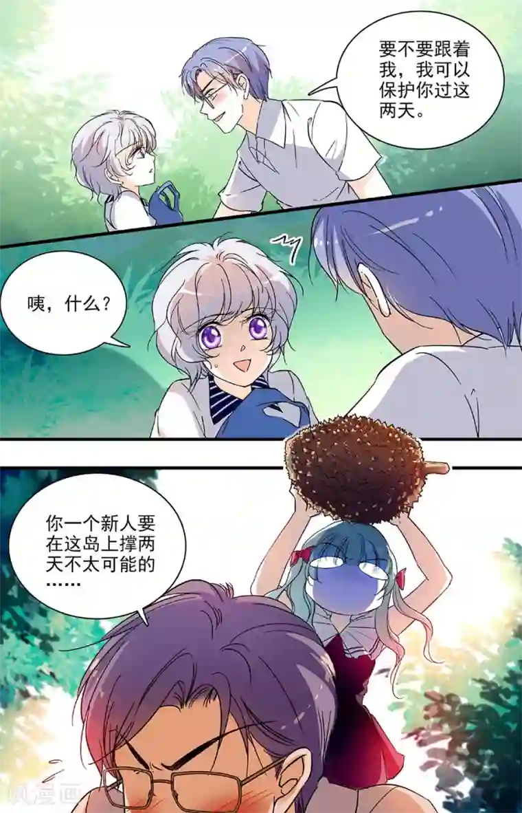 千吻之恋999第170话 危险的前辈