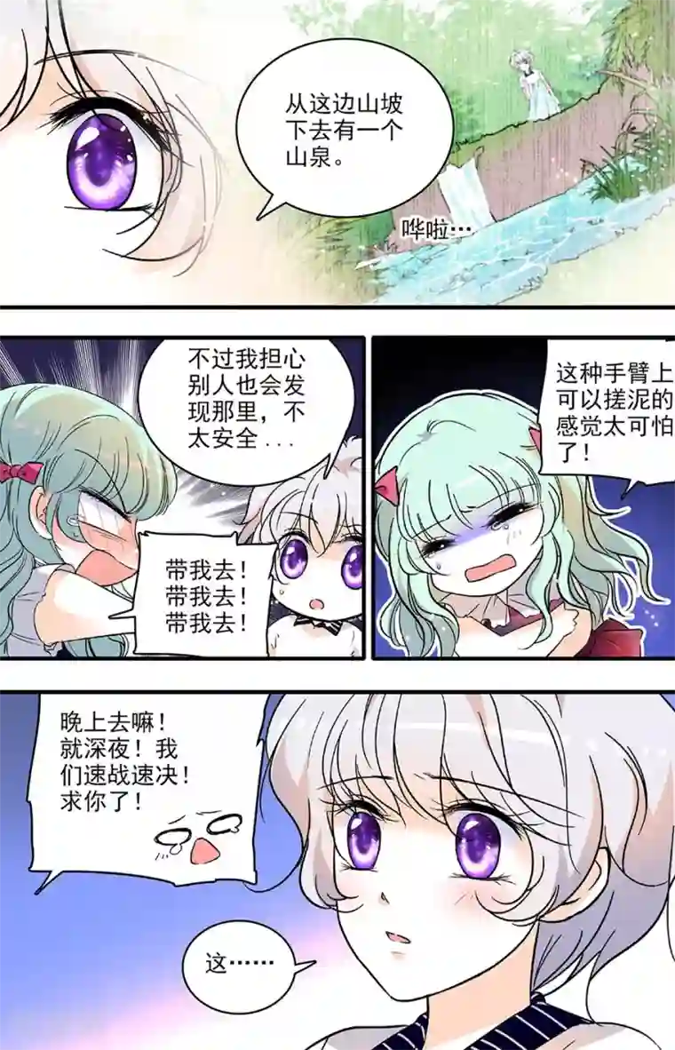 千吻之恋999第171话 夜晚山泉边