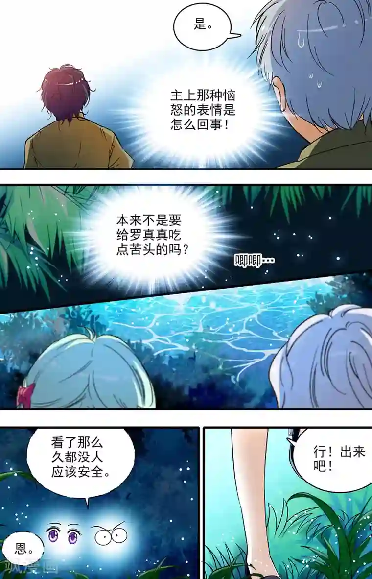 千吻之恋999第171话 夜晚山泉边