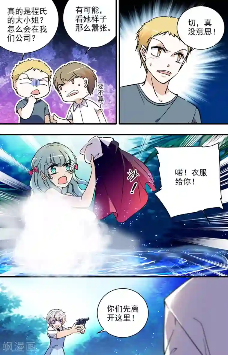 千吻之恋999第173话 夜袭也得看对象