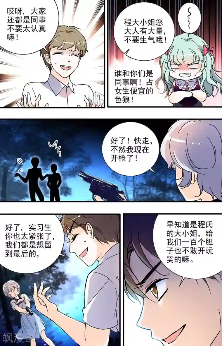 千吻之恋999第173话 夜袭也得看对象