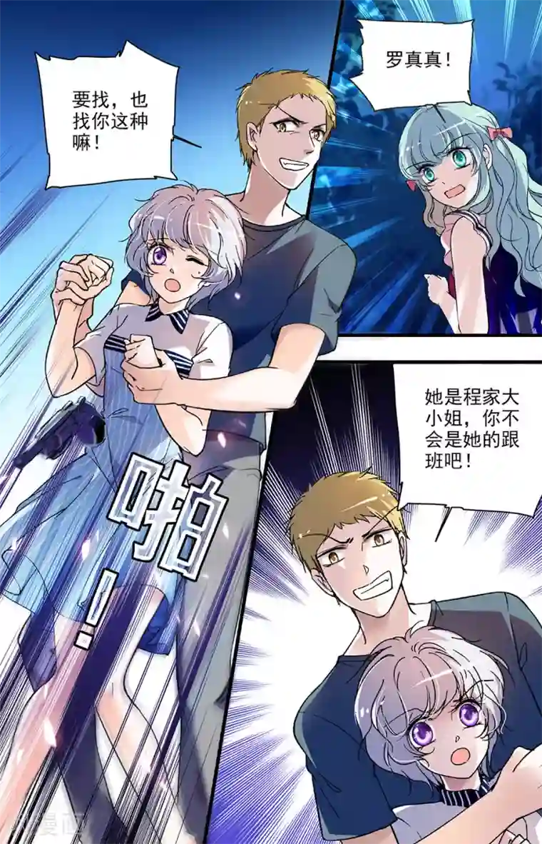 千吻之恋999第173话 夜袭也得看对象