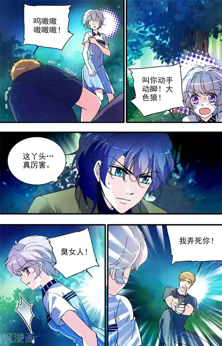 千吻之恋999第174话 程依然出局