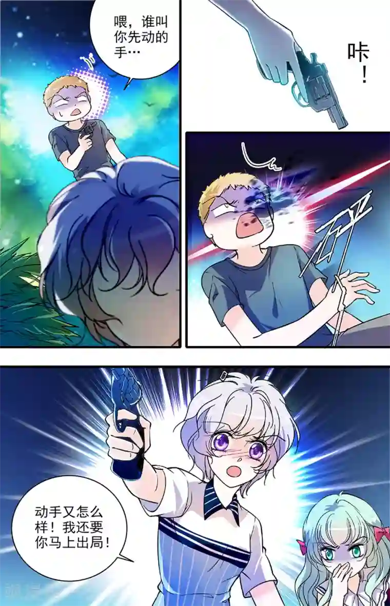 千吻之恋999第174话 程依然出局