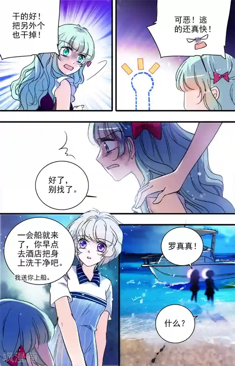 千吻之恋999第174话 程依然出局